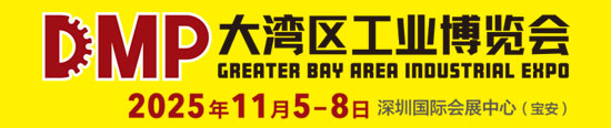 大湾区工业博览会.jpg