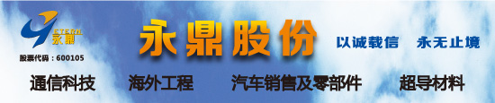 550x115永鼎首页半横幅.jpg